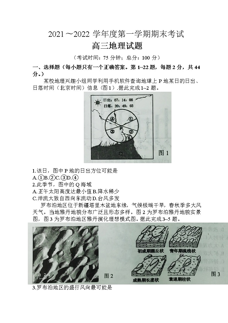 江苏省泰州市2021-2022学年高三上学期期末考试地理含答案01