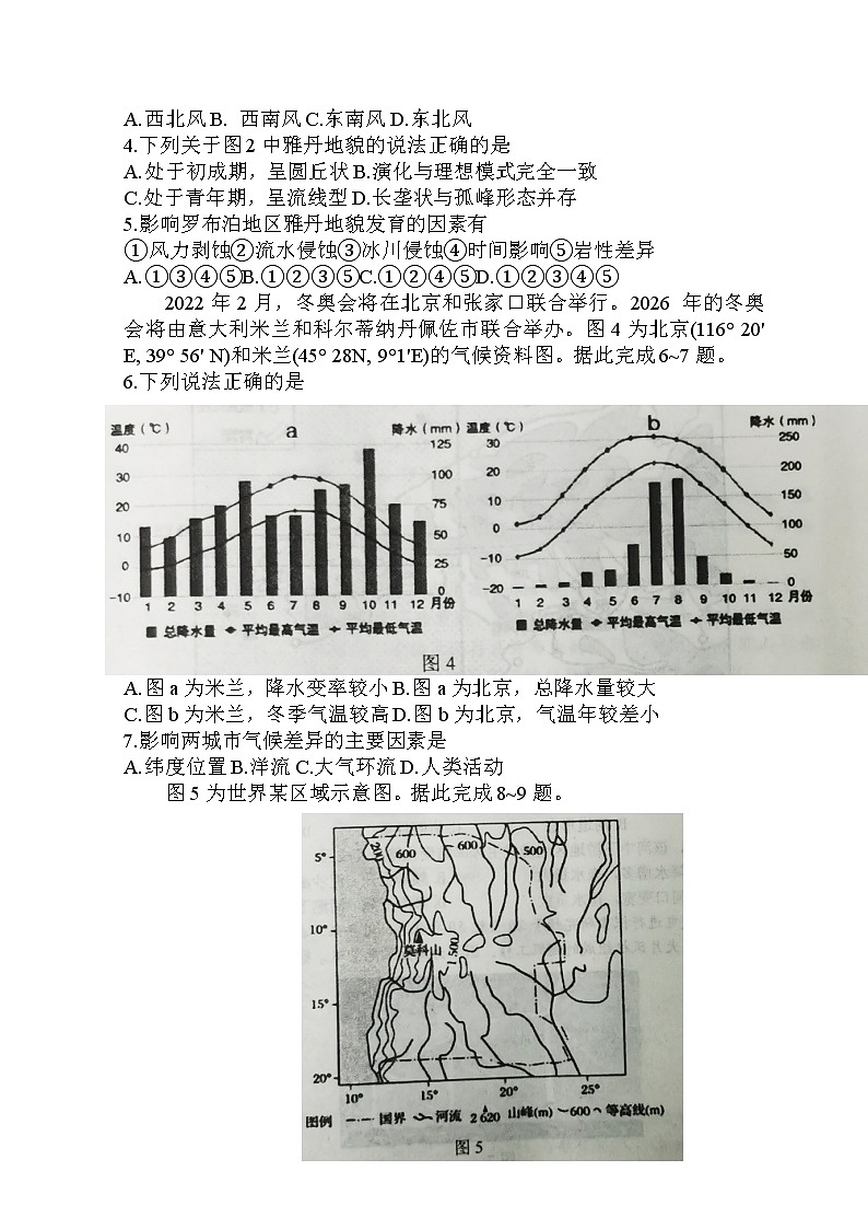 江苏省泰州市2021-2022学年高三上学期期末考试地理含答案02