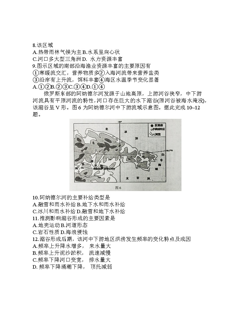 江苏省泰州市2021-2022学年高三上学期期末考试地理含答案03