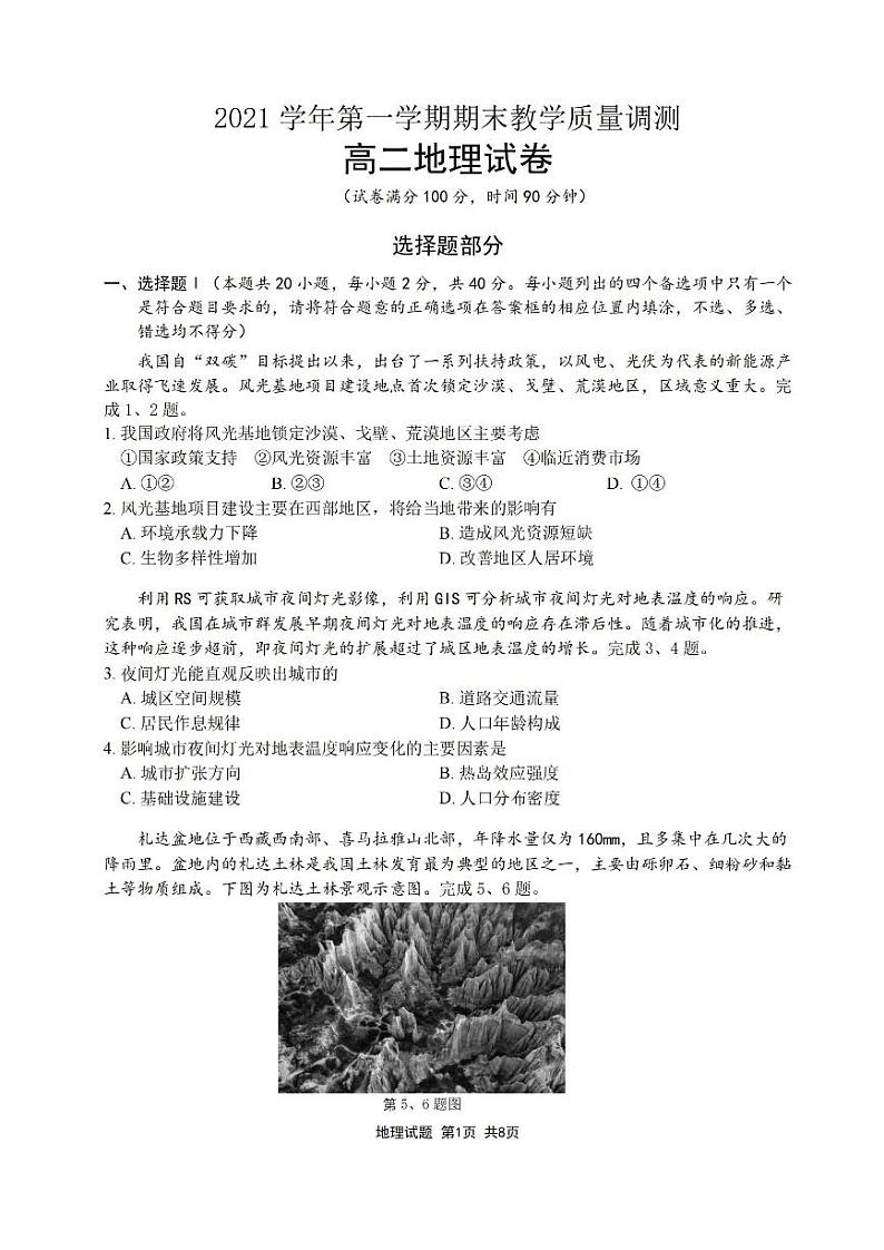 浙江省绍兴柯桥区2021-2022学年高二上学期期末教学质量调测地理试题PDF版含答案01