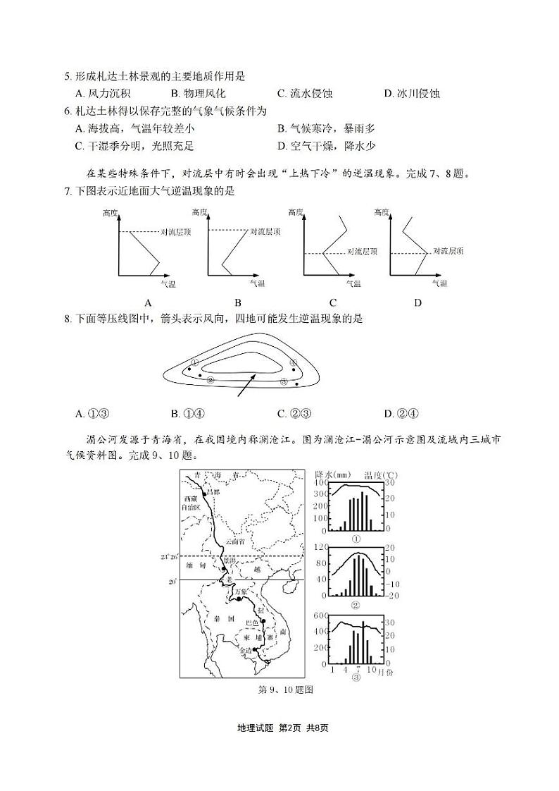 浙江省绍兴柯桥区2021-2022学年高二上学期期末教学质量调测地理试题PDF版含答案02