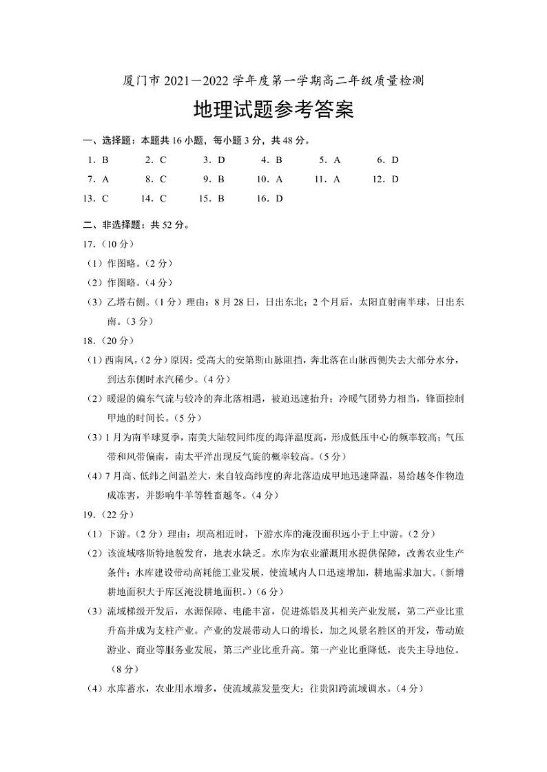 参考答案：厦门市2021-2022学年度第一学期高二年级质量检测第1页