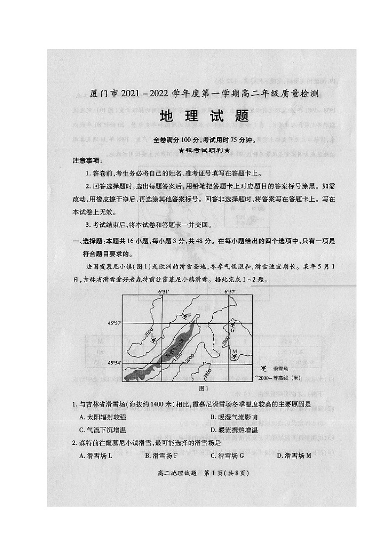 福建省厦门市2021-2022学年高二上学期期末质量检测地理试题第1页