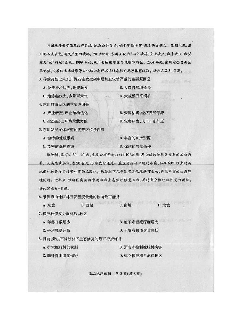 福建省厦门市2021-2022学年高二上学期期末质量检测地理试题第2页