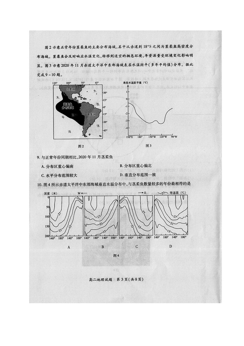 福建省厦门市2021-2022学年高二上学期期末质量检测地理试题第3页