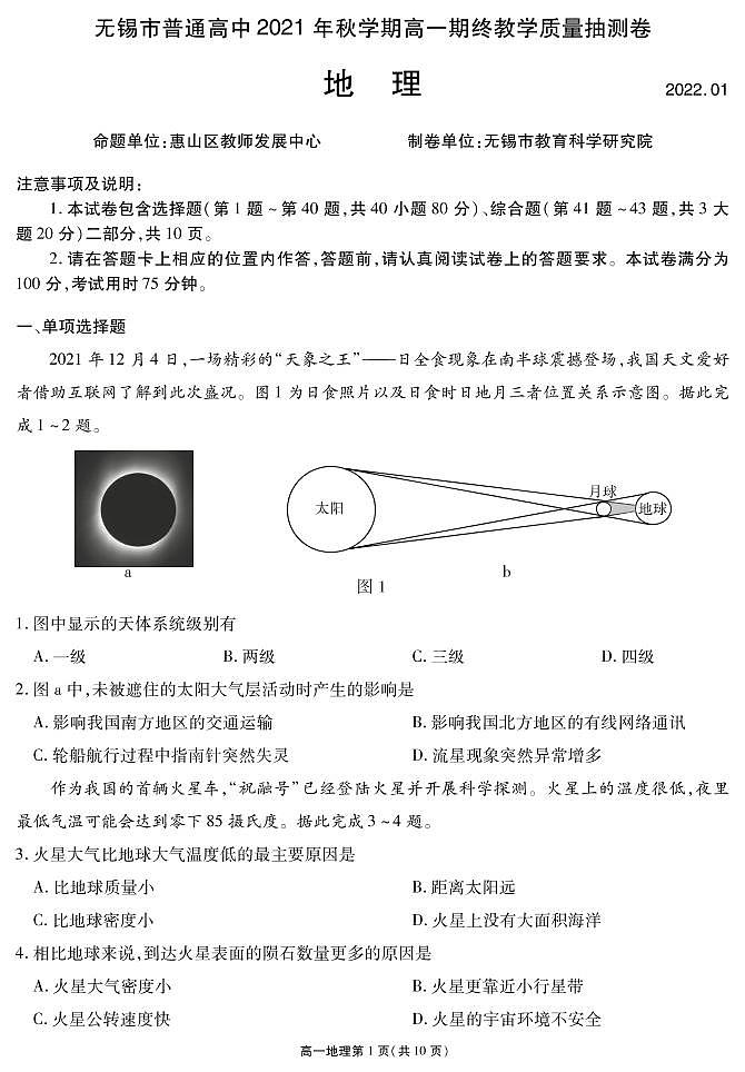 江苏省无锡市2021-2022学年高一上学期期终教学质量抽测地理PDF版含答案01