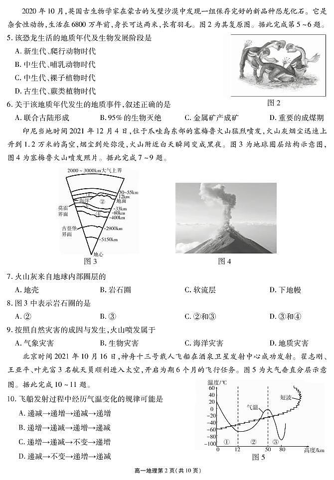 江苏省无锡市2021-2022学年高一上学期期终教学质量抽测地理PDF版含答案02