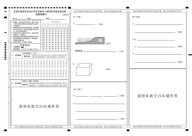 江苏省无锡市2021-2022学年高一上学期期终教学质量抽测地理PDF版含答案01