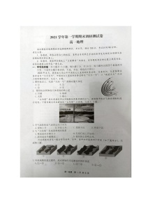 浙江省湖州市2021-2022学年高一上学期期末考试地理试题扫描版缺答案