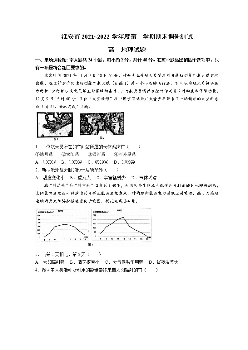 江苏省淮安市2021-2022学年高一上学期1月期末调研测试地理含答案01