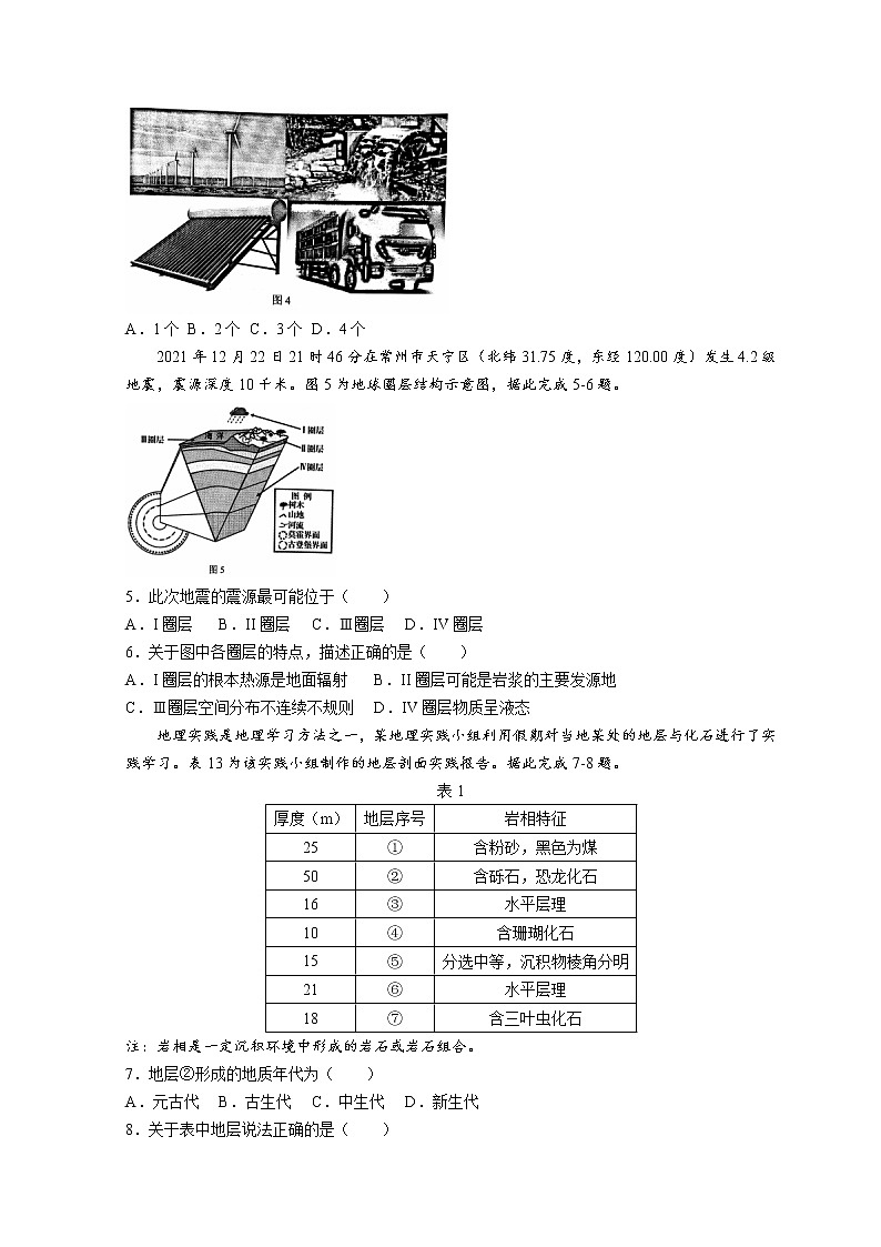 江苏省淮安市2021-2022学年高一上学期1月期末调研测试地理含答案02