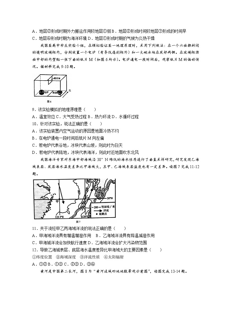 江苏省淮安市2021-2022学年高一上学期1月期末调研测试地理含答案03
