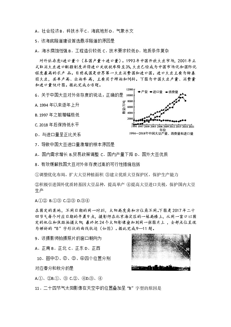 河南省济源市、平顶山市、许昌市2021届高三下学期第二次质量检测地理试题含答案02