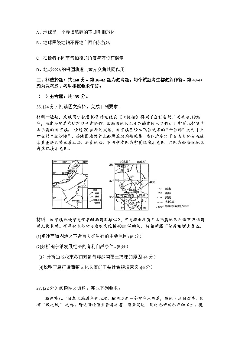 河南省济源市、平顶山市、许昌市2021届高三下学期第二次质量检测地理试题含答案03