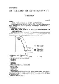 2022年贵州省贵阳、六盘水、黔南、安顺2022届高三适应性考试一（一模）地理试题含答案