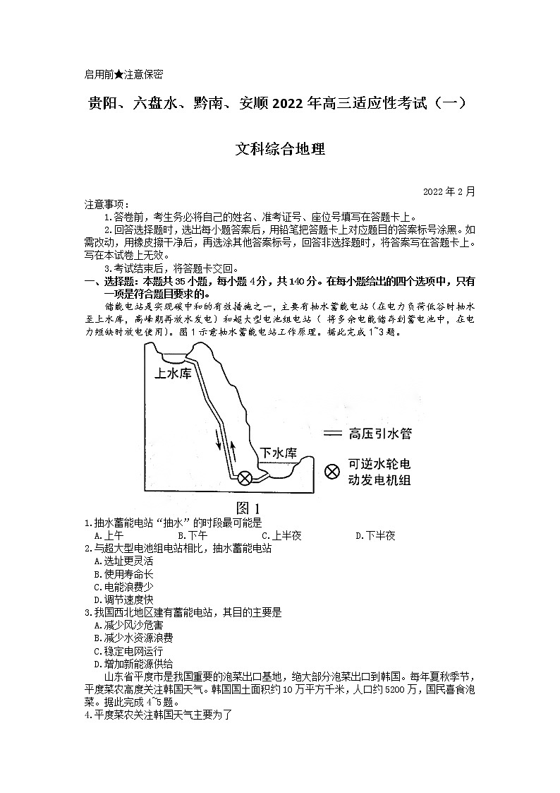 2022年贵州省贵阳、六盘水、黔南、安顺2022届高三适应性考试一（一模）地理试题含答案01