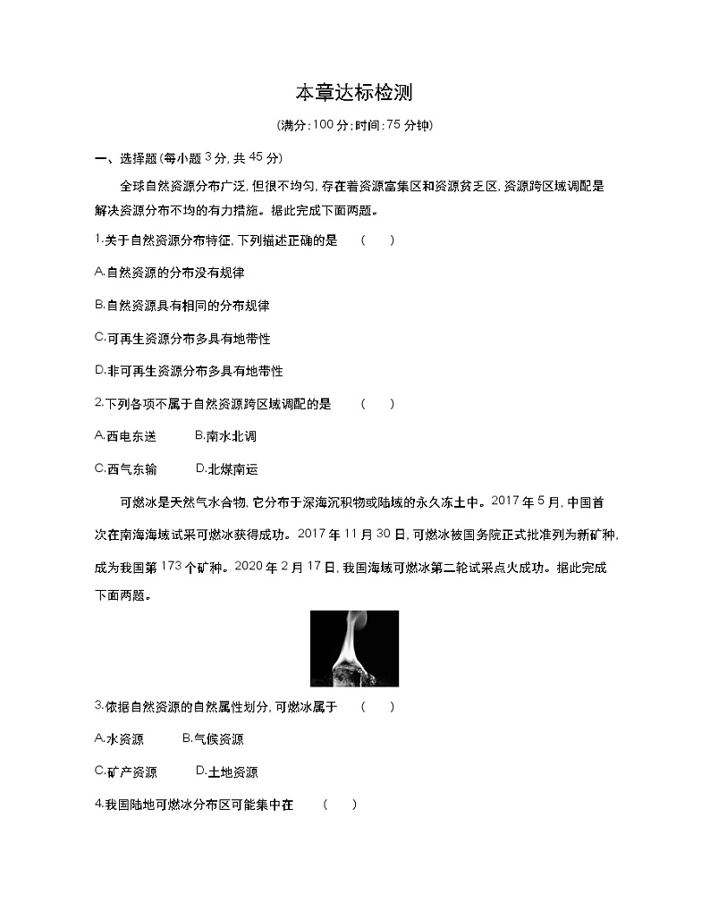 第一章达标检测-2022版地理选择性必修3湘教版（2019） 同步练习 （Word含解析）01