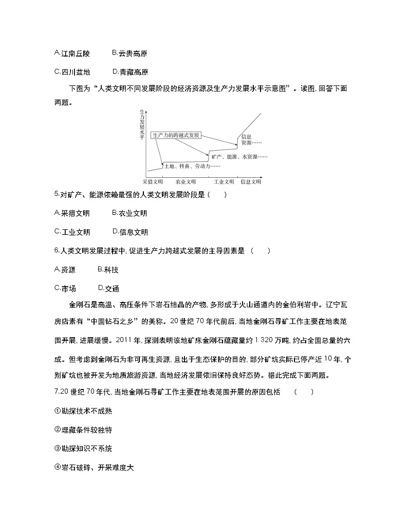 第一章达标检测-2022版地理选择性必修3湘教版（2019） 同步练习 （Word含解析）02