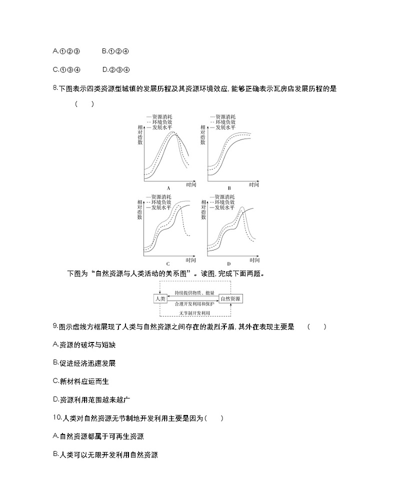 第一章达标检测-2022版地理选择性必修3湘教版（2019） 同步练习 （Word含解析）03