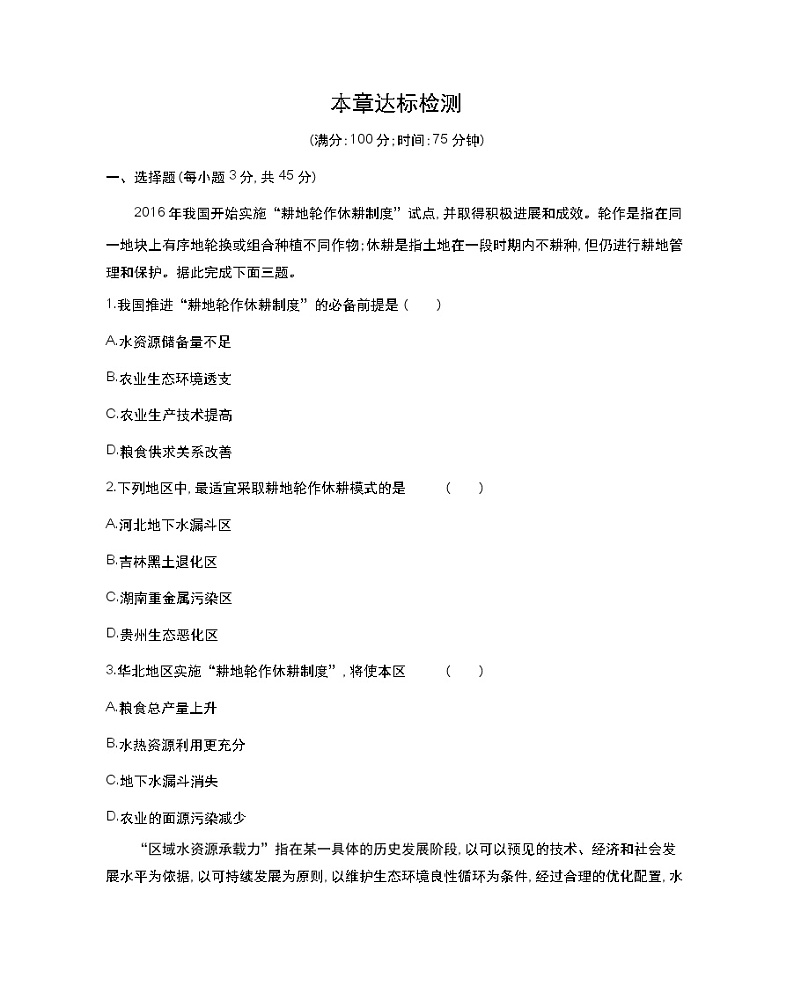 第二章达标检测-2022版地理选择性必修3湘教版（2019） 同步练习 （Word含解析）01