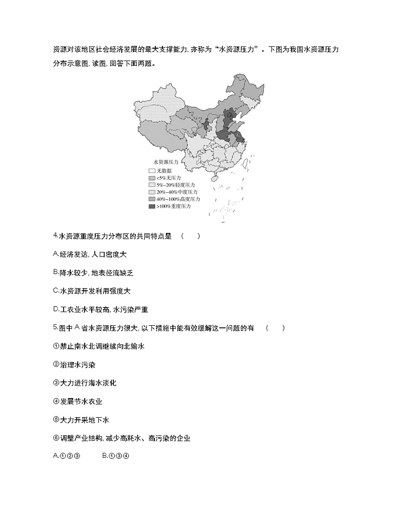 第二章达标检测-2022版地理选择性必修3湘教版（2019） 同步练习 （Word含解析）02