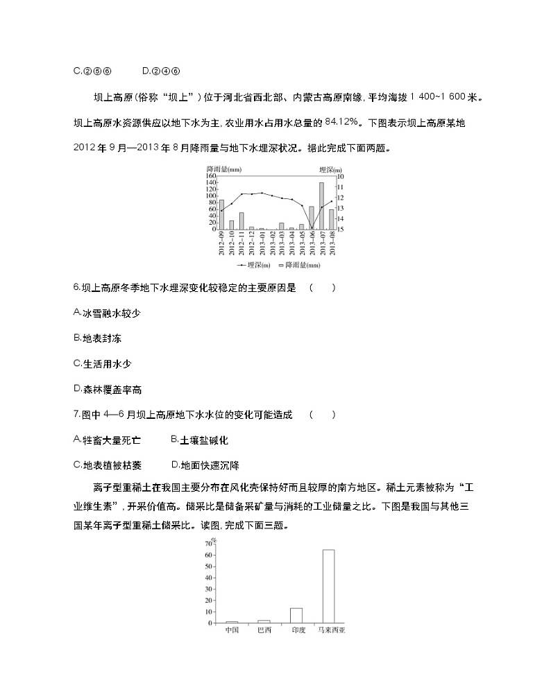 第二章达标检测-2022版地理选择性必修3湘教版（2019） 同步练习 （Word含解析）03