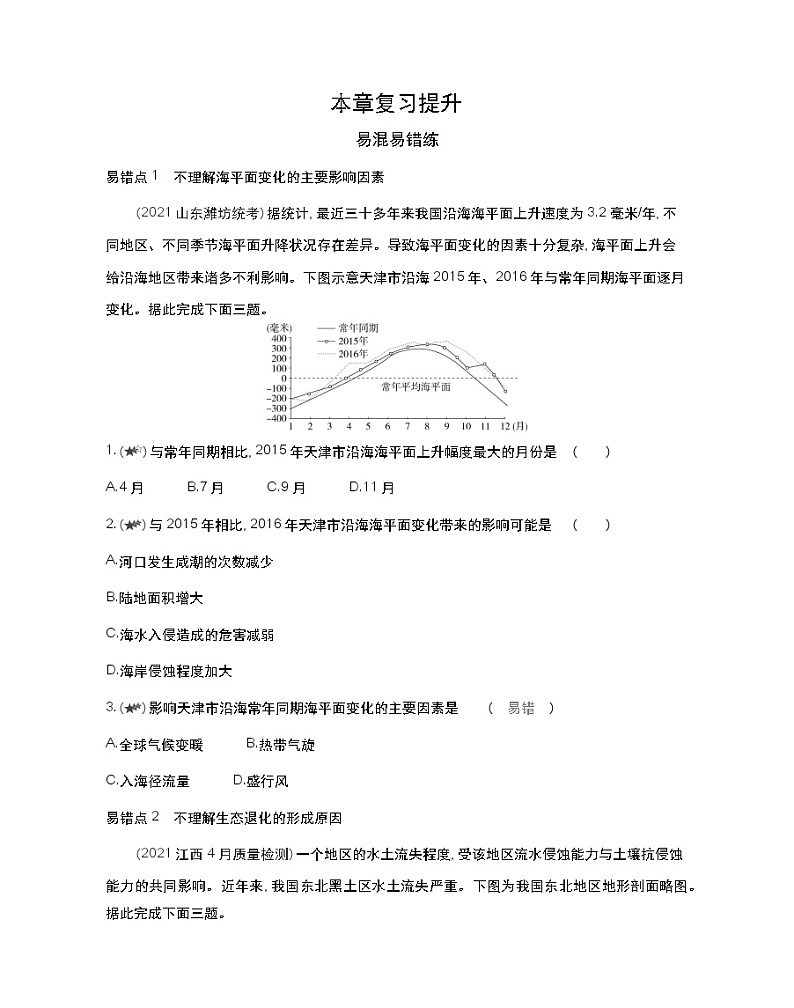 第三章复习提升-2022版地理选择性必修3湘教版（2019） 同步练习 （Word含解析）第1页