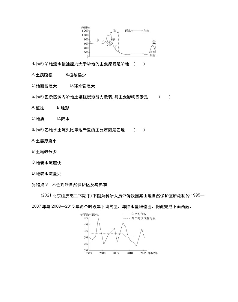 第三章复习提升-2022版地理选择性必修3湘教版（2019） 同步练习 （Word含解析）第2页