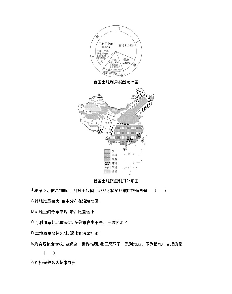 全书综合测评（一）-2022版地理选择性必修3湘教版（2019） 同步练习 （Word含解析）02