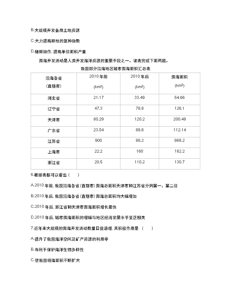 全书综合测评（一）-2022版地理选择性必修3湘教版（2019） 同步练习 （Word含解析）03