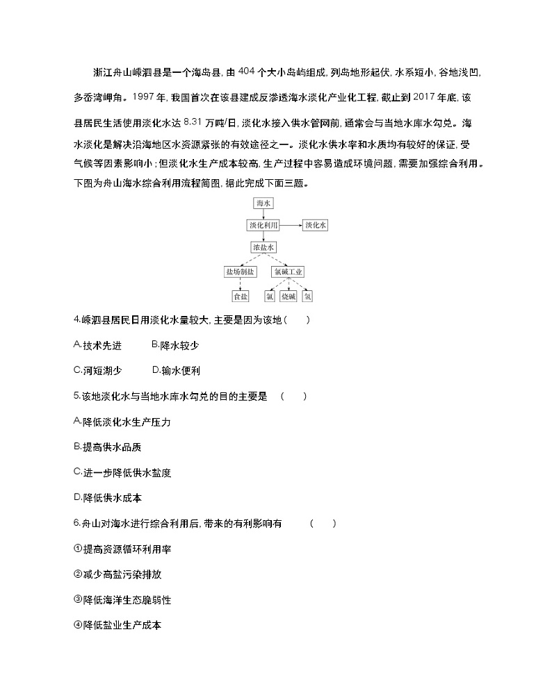 全书综合测评（二）-2022版地理选择性必修3湘教版（2019） 同步练习 （Word含解析）02