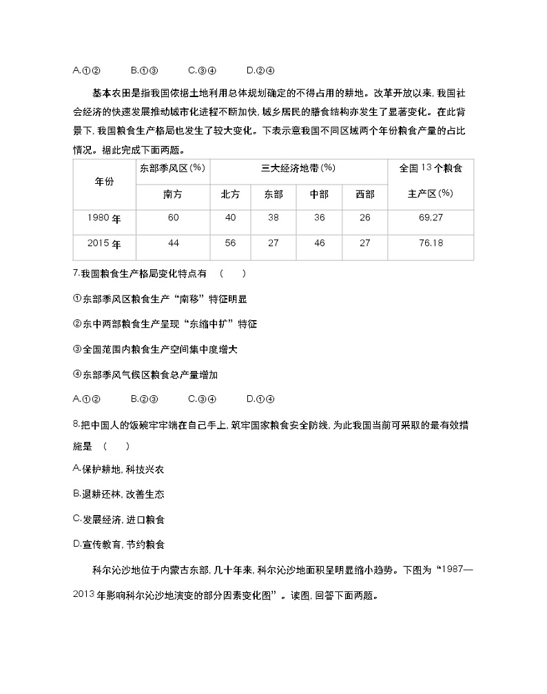 全书综合测评（二）-2022版地理选择性必修3湘教版（2019） 同步练习 （Word含解析）03