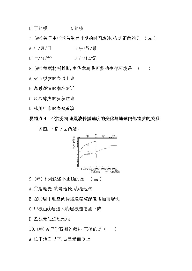 第一单元复习提升-2022版地理必修第一册鲁教版（2019） 同步练习 （Word含解析）第3页