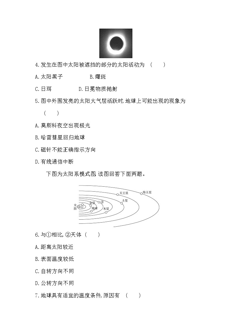 第一单元达标检测-2022版地理必修第一册鲁教版（2019） 同步练习 （Word含解析）02