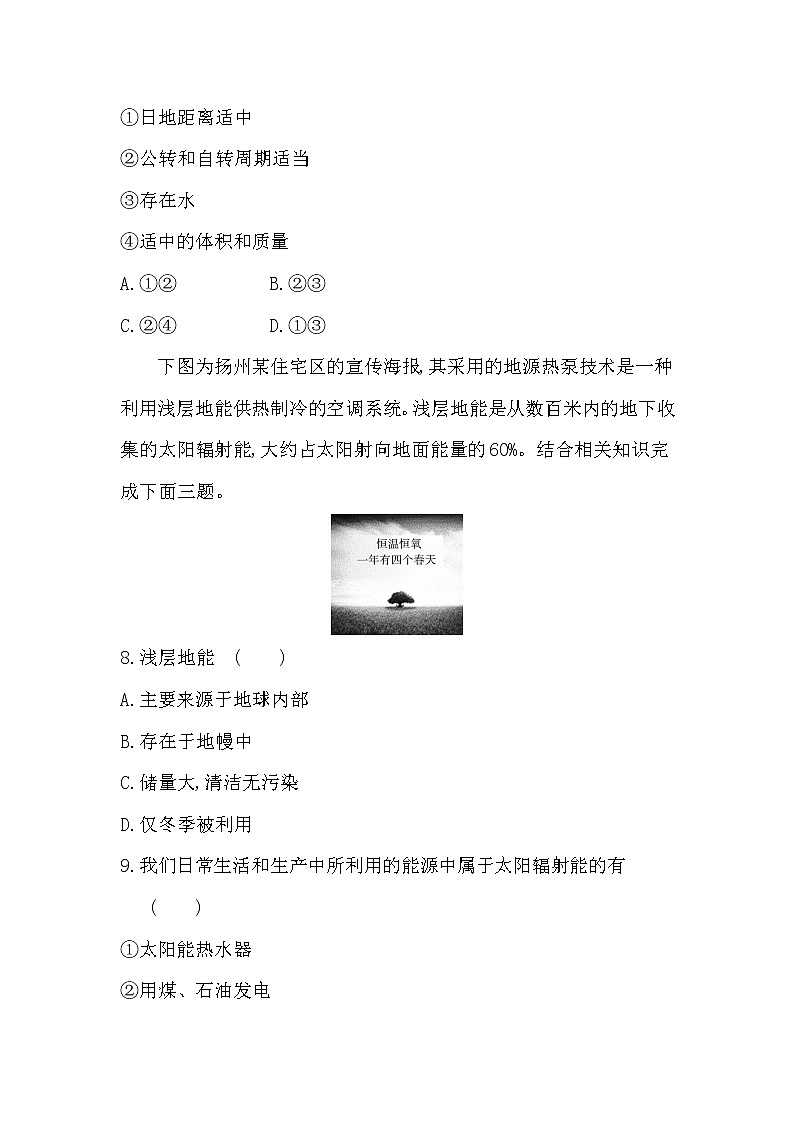 第一单元达标检测-2022版地理必修第一册鲁教版（2019） 同步练习 （Word含解析）03