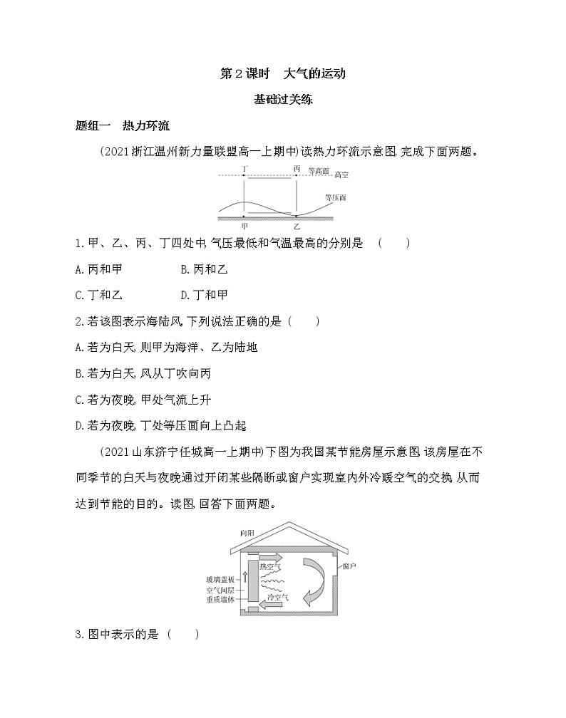 第2课时　大气的运动-2022版地理必修第一册鲁教版（2019） 同步练习 （Word含解析）01