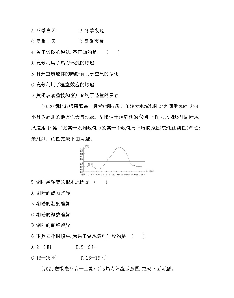 第2课时　大气的运动-2022版地理必修第一册鲁教版（2019） 同步练习 （Word含解析）02