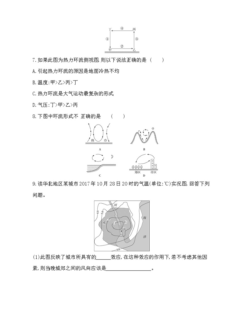 第2课时　大气的运动-2022版地理必修第一册鲁教版（2019） 同步练习 （Word含解析）03