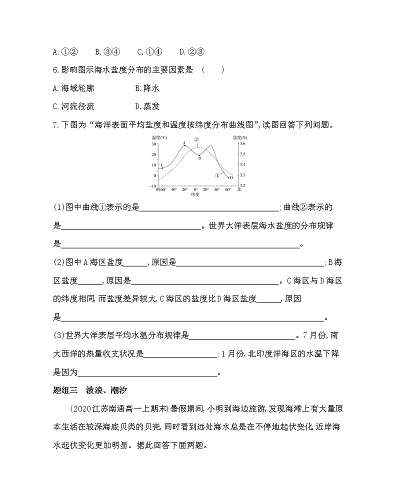 第１ 课时　水圈与海水-2022版地理必修第一册鲁教版（2019） 同步练习 （Word含解析）03