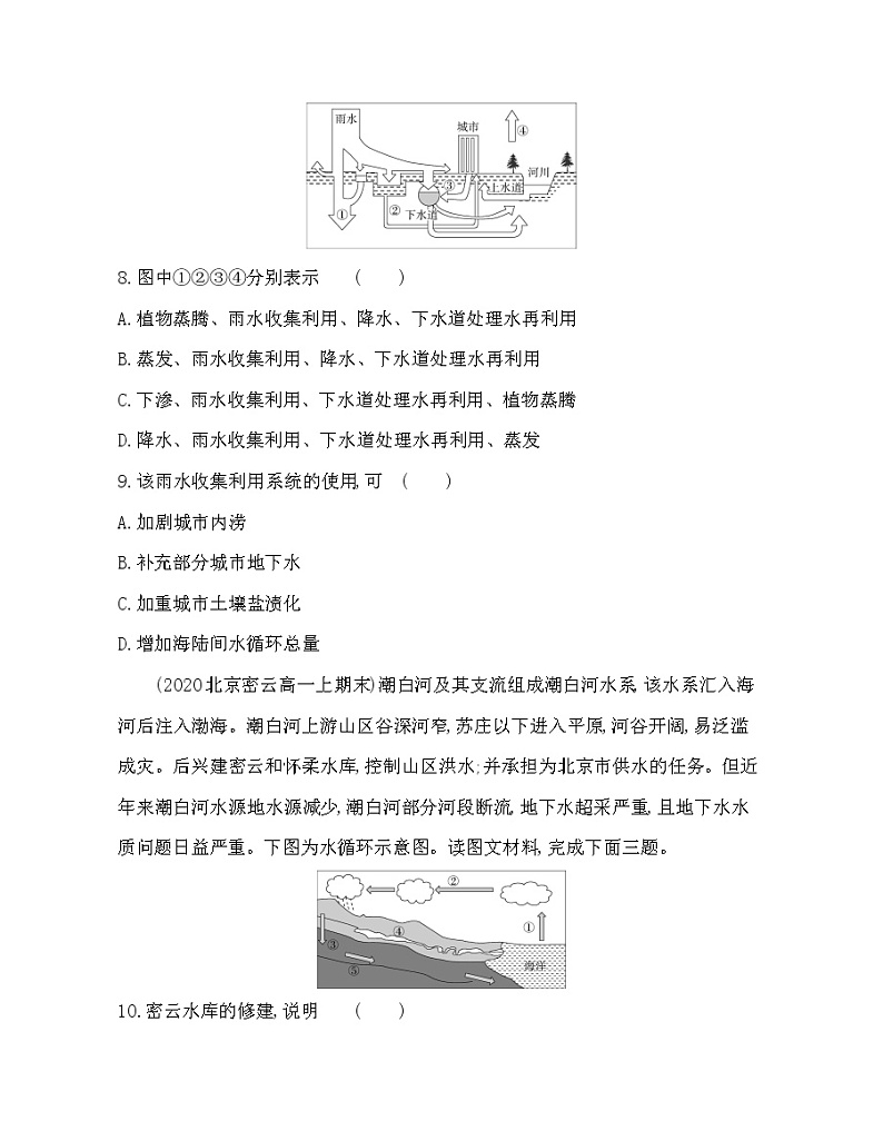 第２ 课时　水循环-2022版地理必修第一册鲁教版（2019） 同步练习 （Word含解析）03