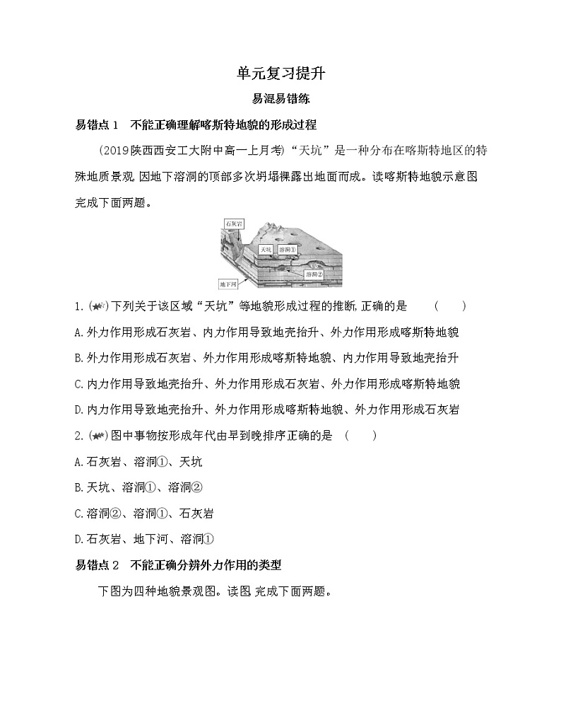第三单元复习提升-2022版地理必修第一册鲁教版（2019） 同步练习 （Word含解析）01