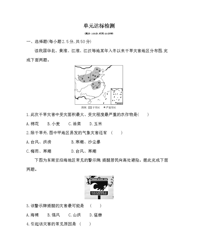 第四单元达标检测-2022版地理必修第一册鲁教版（2019） 同步练习 （Word含解析）01