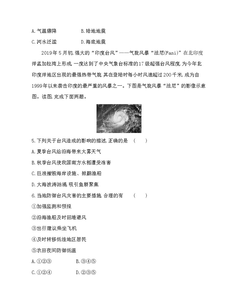 第四单元达标检测-2022版地理必修第一册鲁教版（2019） 同步练习 （Word含解析）02