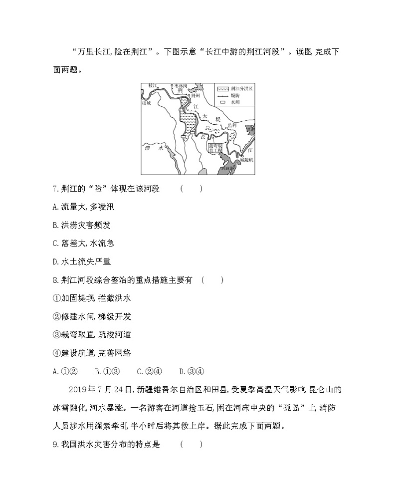 第四单元达标检测-2022版地理必修第一册鲁教版（2019） 同步练习 （Word含解析）03