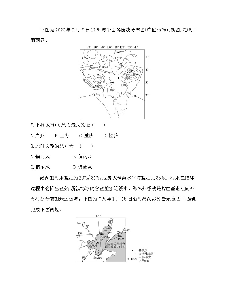 全书综合测评( 二)-2022版地理必修第一册鲁教版（2019） 同步练习 （Word含解析）03