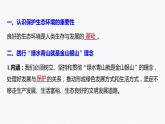 高中地理鲁教版(2019)选择性必修3 资源、环境与国家安全 第二单元 单元活动　参与环境保护（56张PPT）