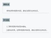 高中地理鲁教版(2019)选择性必修3 资源、环境与国家安全 第二单元 第四节　环境保护与国家安全（50张PPT）