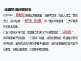 高中地理鲁教版(2019)选择性必修3 资源、环境与国家安全 第二单元 第四节　环境保护与国家安全（50张PPT）