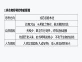 高中地理鲁教版(2019)选择性必修3 资源、环境与国家安全 第二单元 微专题2　维护生物多样性（25张PPT）