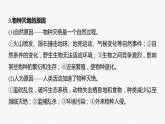 高中地理鲁教版(2019)选择性必修3 资源、环境与国家安全 第二单元 微专题2　维护生物多样性（25张PPT）